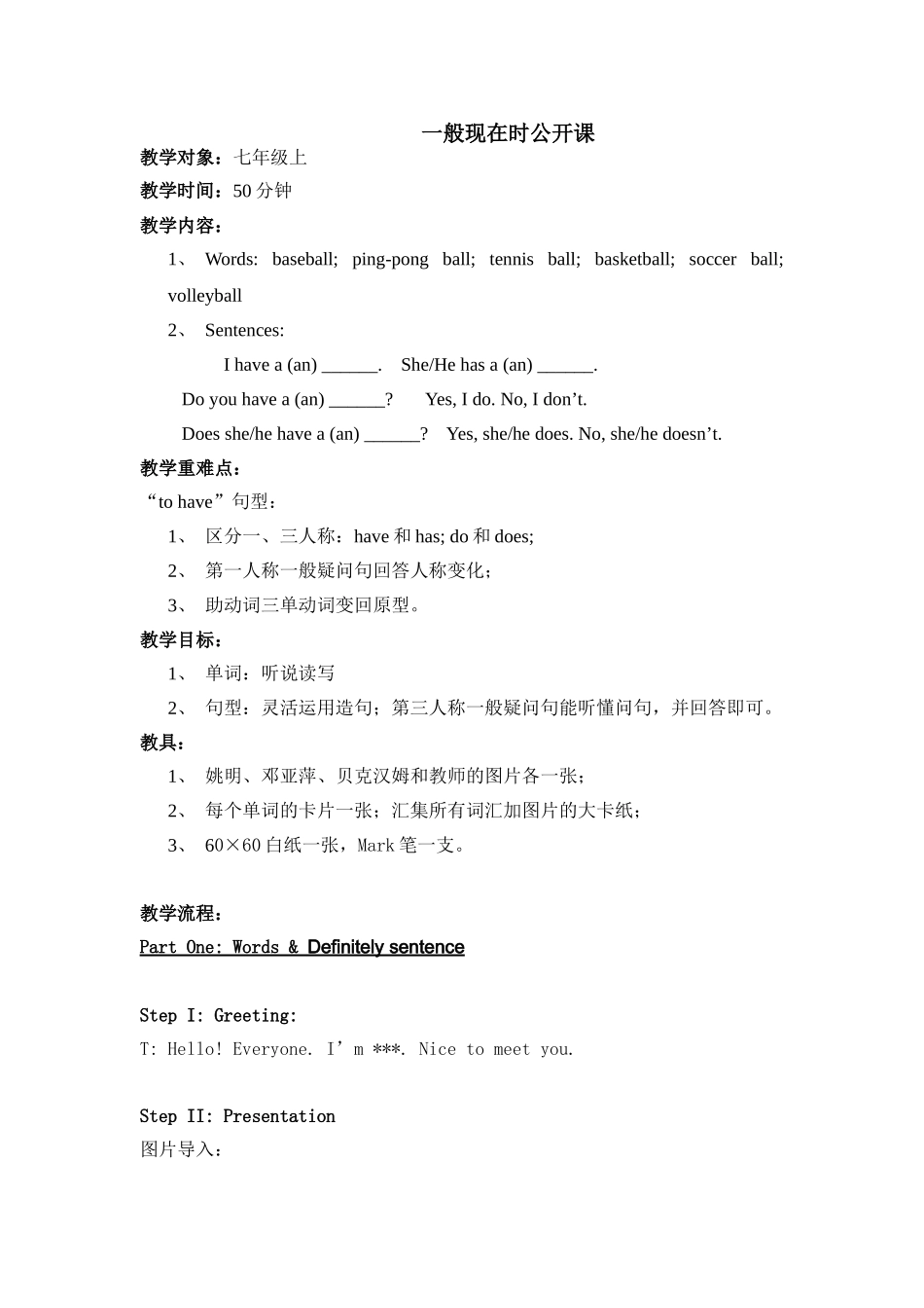 一般现在时态 (3)_第1页