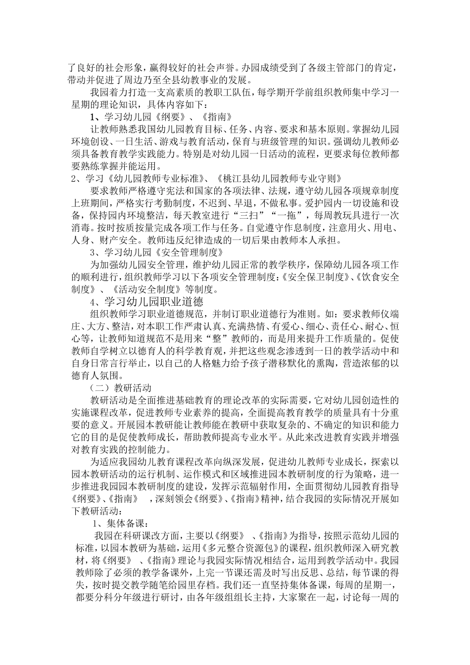 农村幼儿园教师培训方式的探讨_第2页