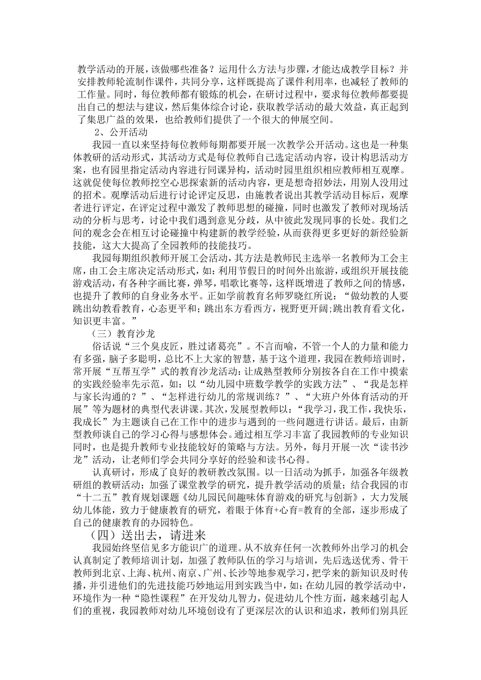 农村幼儿园教师培训方式的探讨_第3页