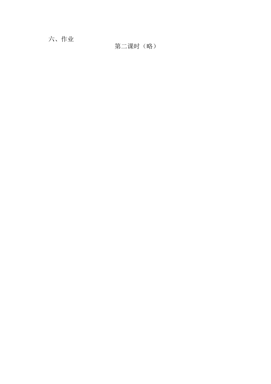 一年级语文《菜园里》的教学设计1_第2页