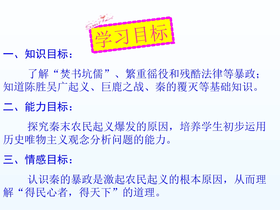 华东师大版七年级上册第11课秦朝的覆灭（共32张PPT）_第3页