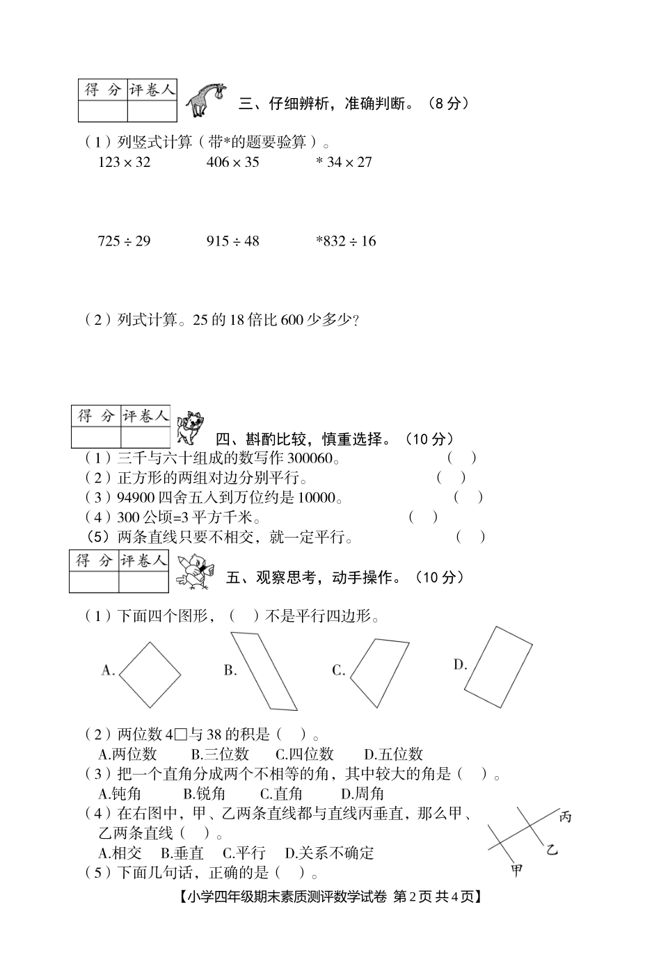 商洛山阳四年级数学期末试卷(1)_第2页