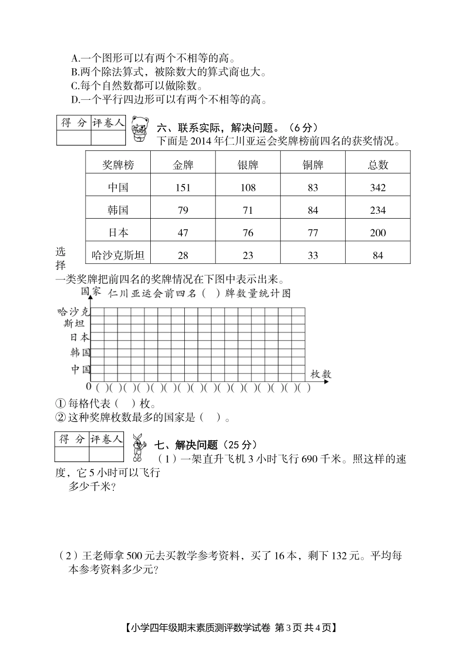 商洛山阳四年级数学期末试卷(1)_第3页