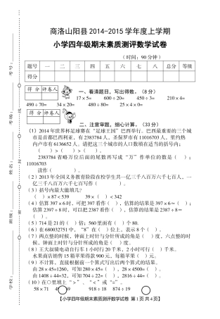 商洛山阳四年级数学期末试卷(1)