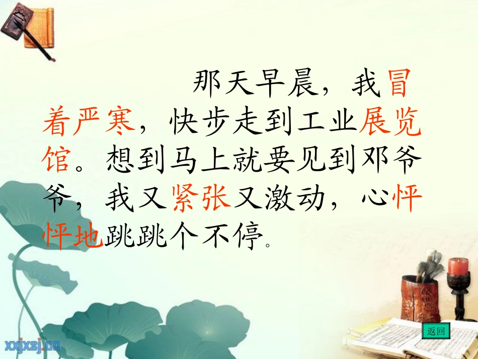 人教版语文二上8《难忘的一天》课件(5)_第2页