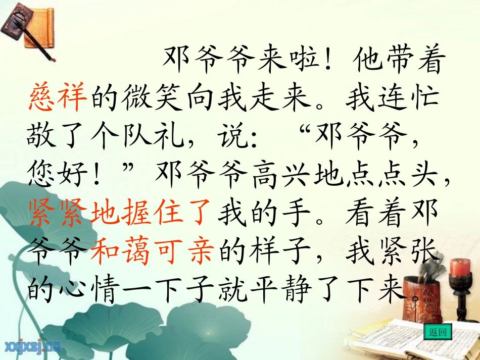 人教版语文二上8《难忘的一天》课件(5)_第3页