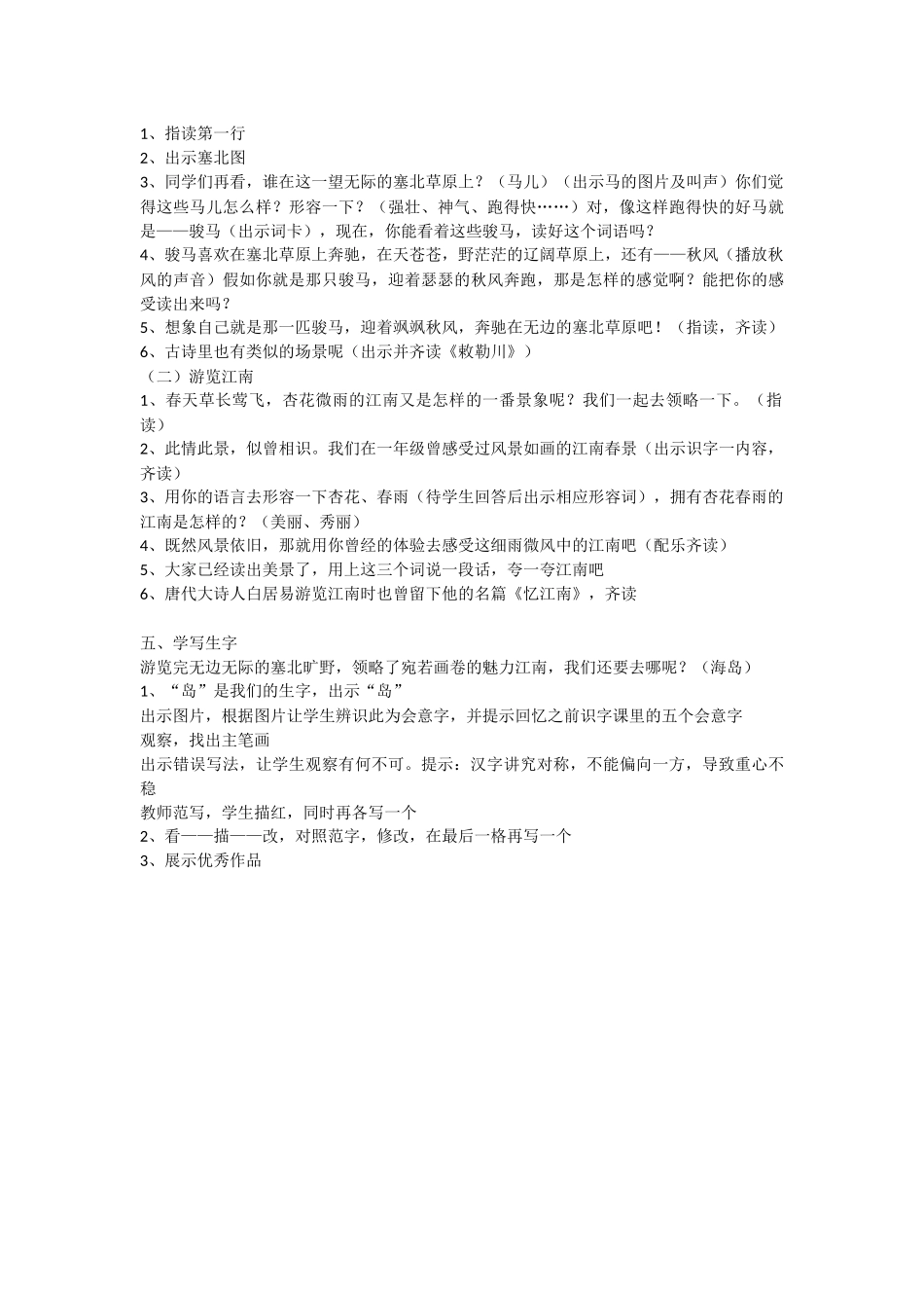 二上识字六教学设计_第2页