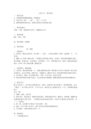 二上识字六教学设计