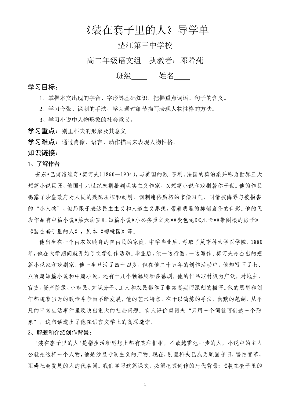 装在套子里的人导学单_第1页