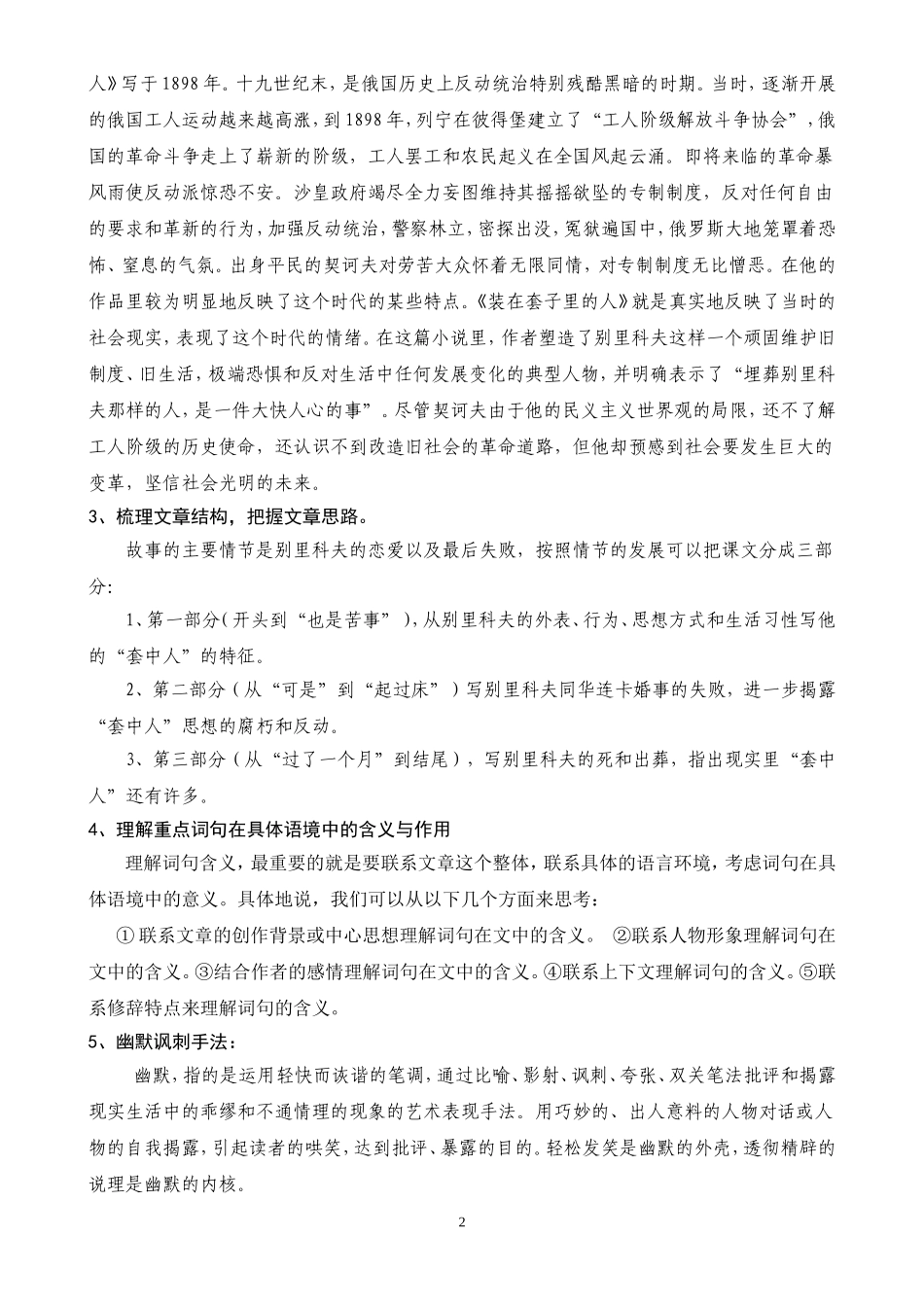 装在套子里的人导学单_第2页