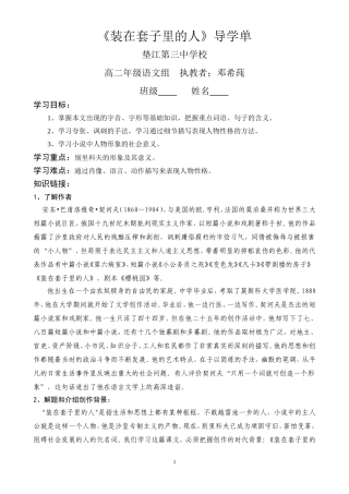 装在套子里的人导学单