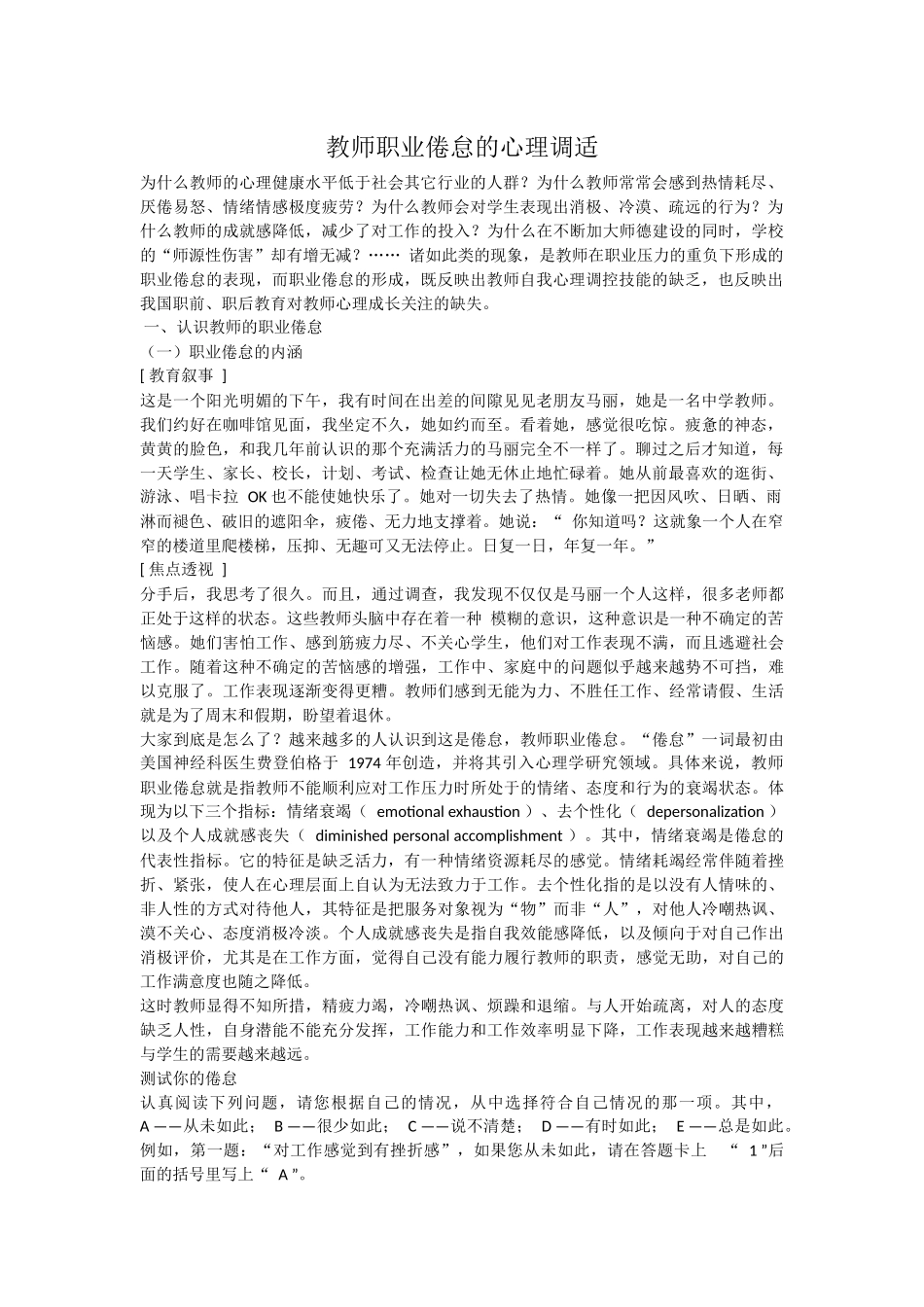 教师职业倦怠的心理调适_第1页