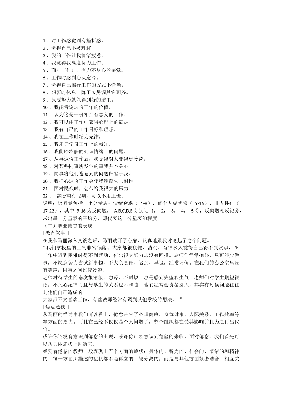 教师职业倦怠的心理调适_第2页