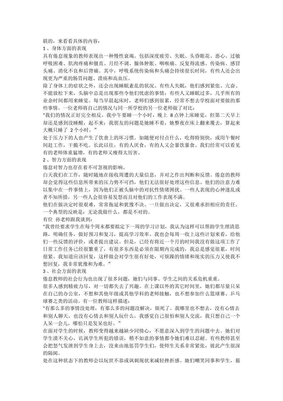 教师职业倦怠的心理调适_第3页