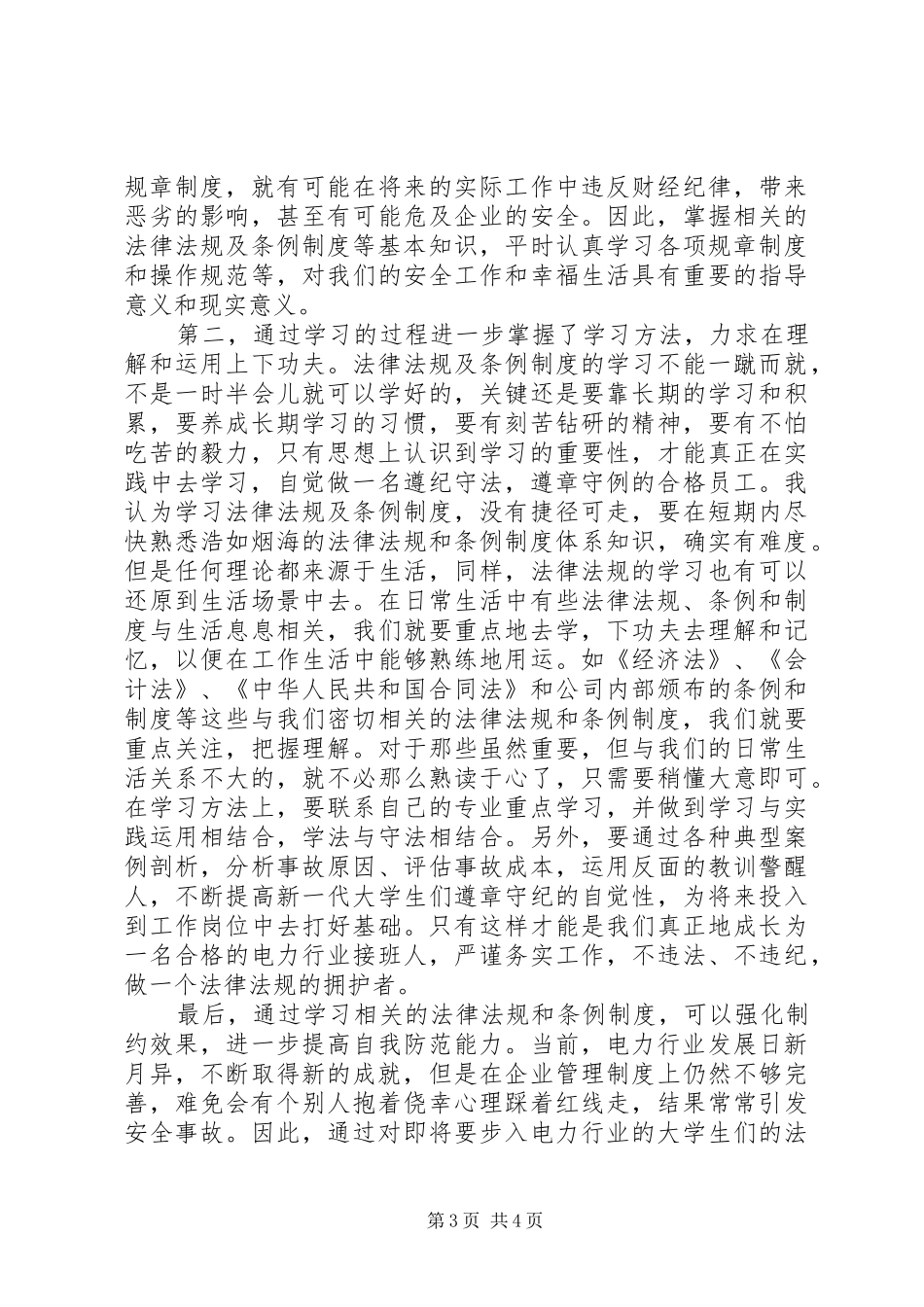 电力法学习心得_第3页