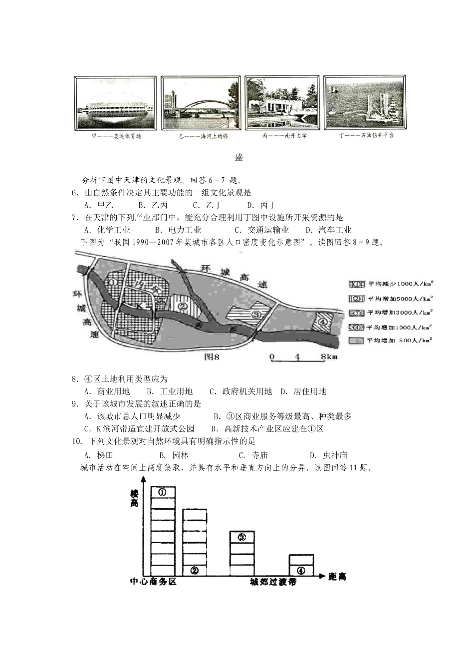 广丰中学第一次月考_第2页