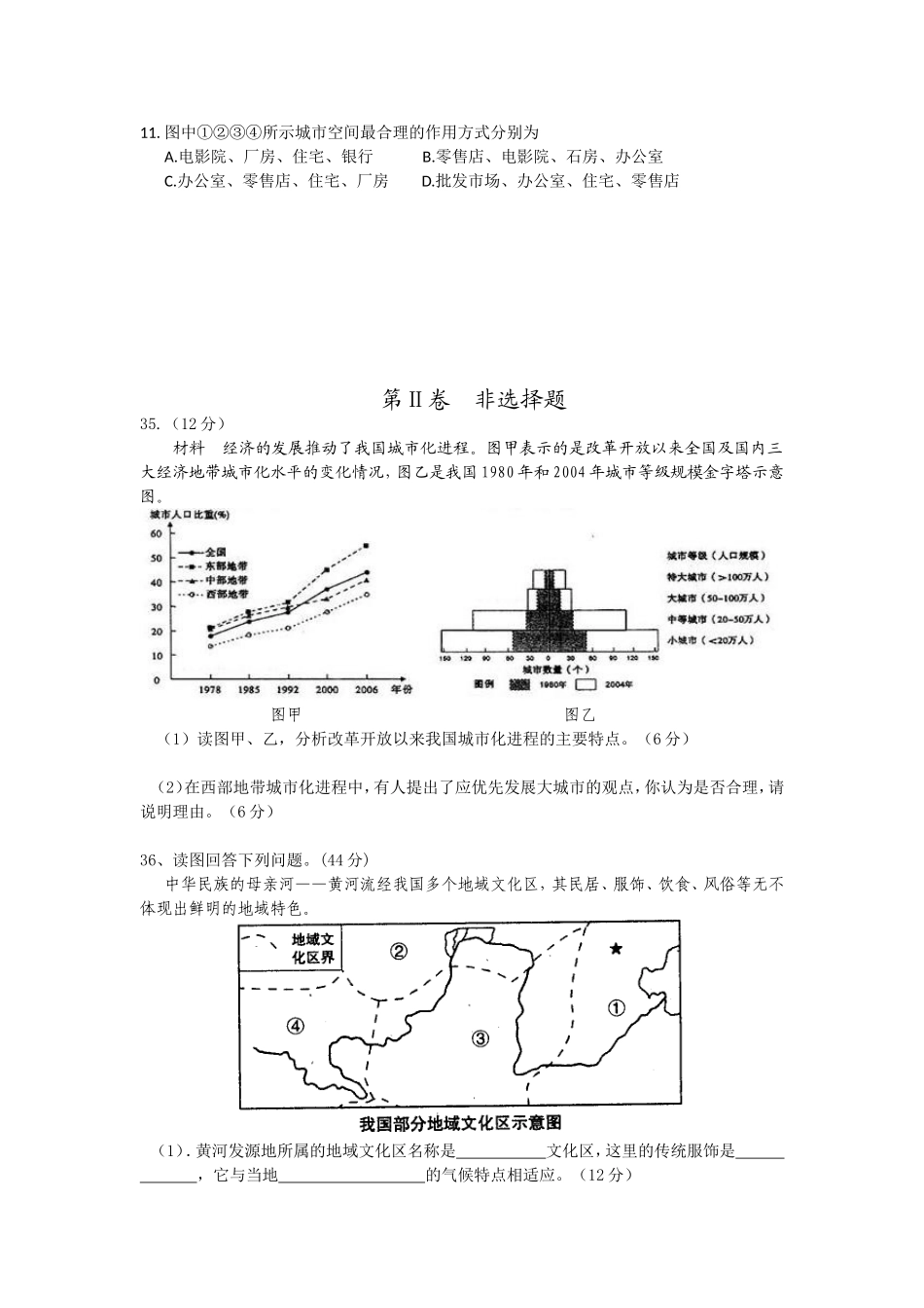广丰中学第一次月考_第3页