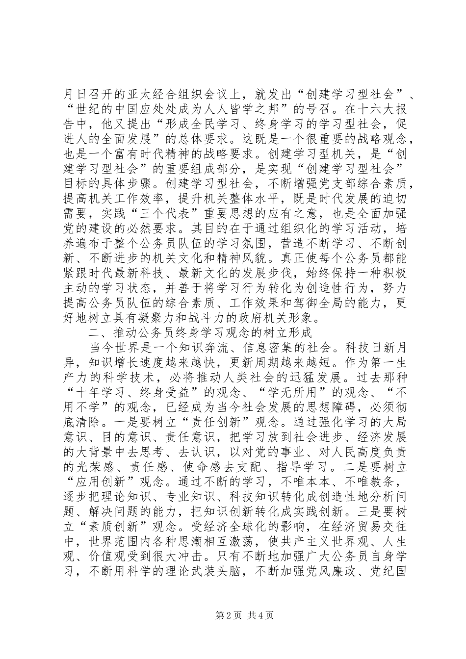 XX县区政府办公室创建学习型机关部门心得体会_第2页