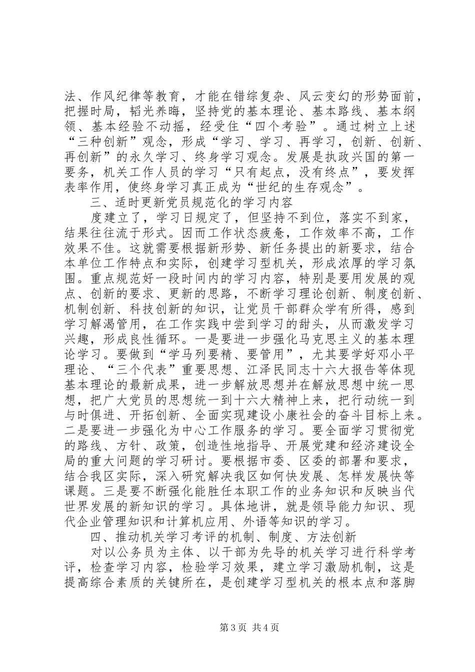 XX县区政府办公室创建学习型机关部门心得体会_第3页