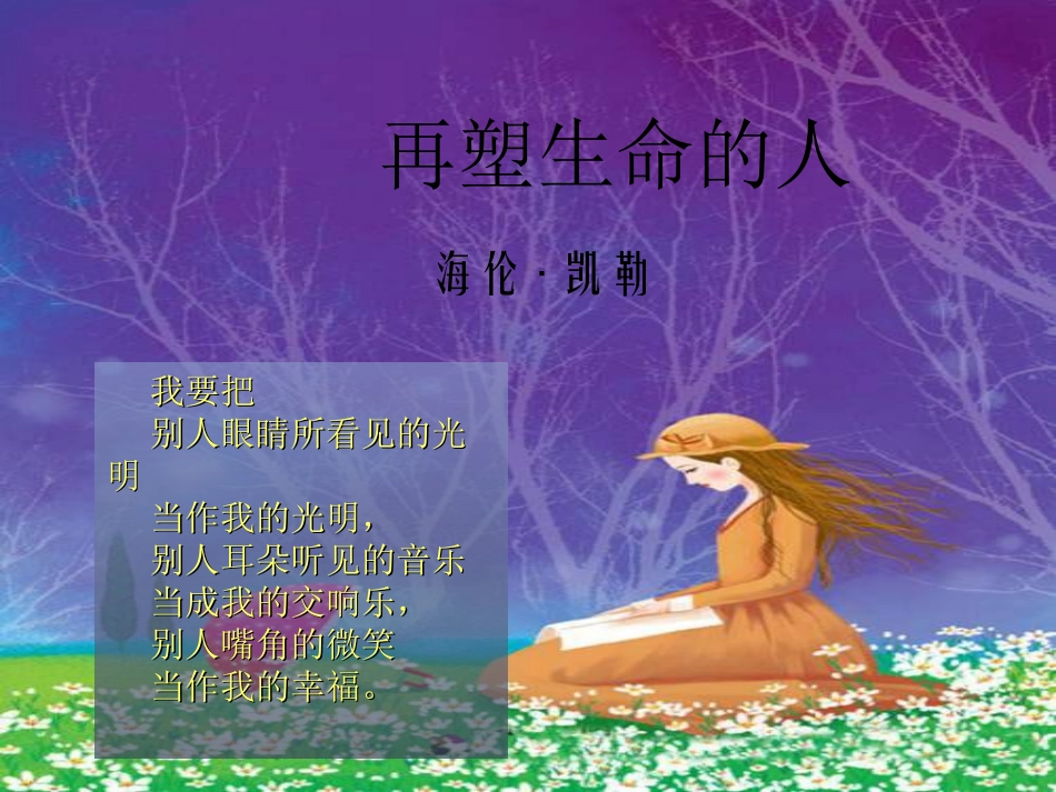 《再塑生命的人》课件(43页) (3)_第2页