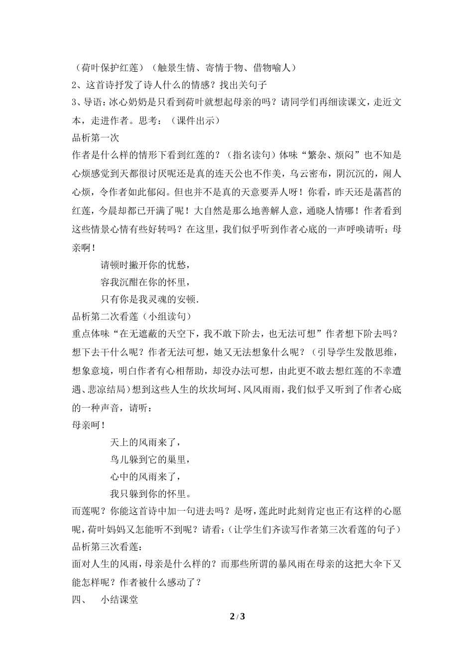 《荷叶__母亲》教案_第2页