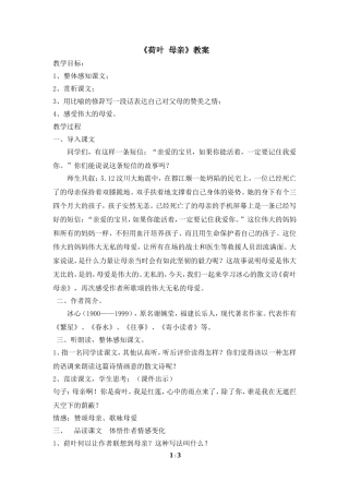 《荷叶__母亲》教案