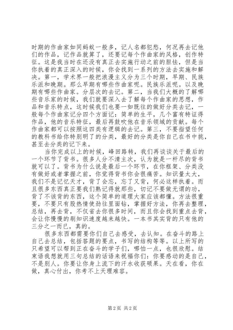 中西方音乐史学习的心得体会_第2页