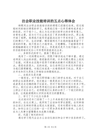 注会职业技能培训的五点心得体会