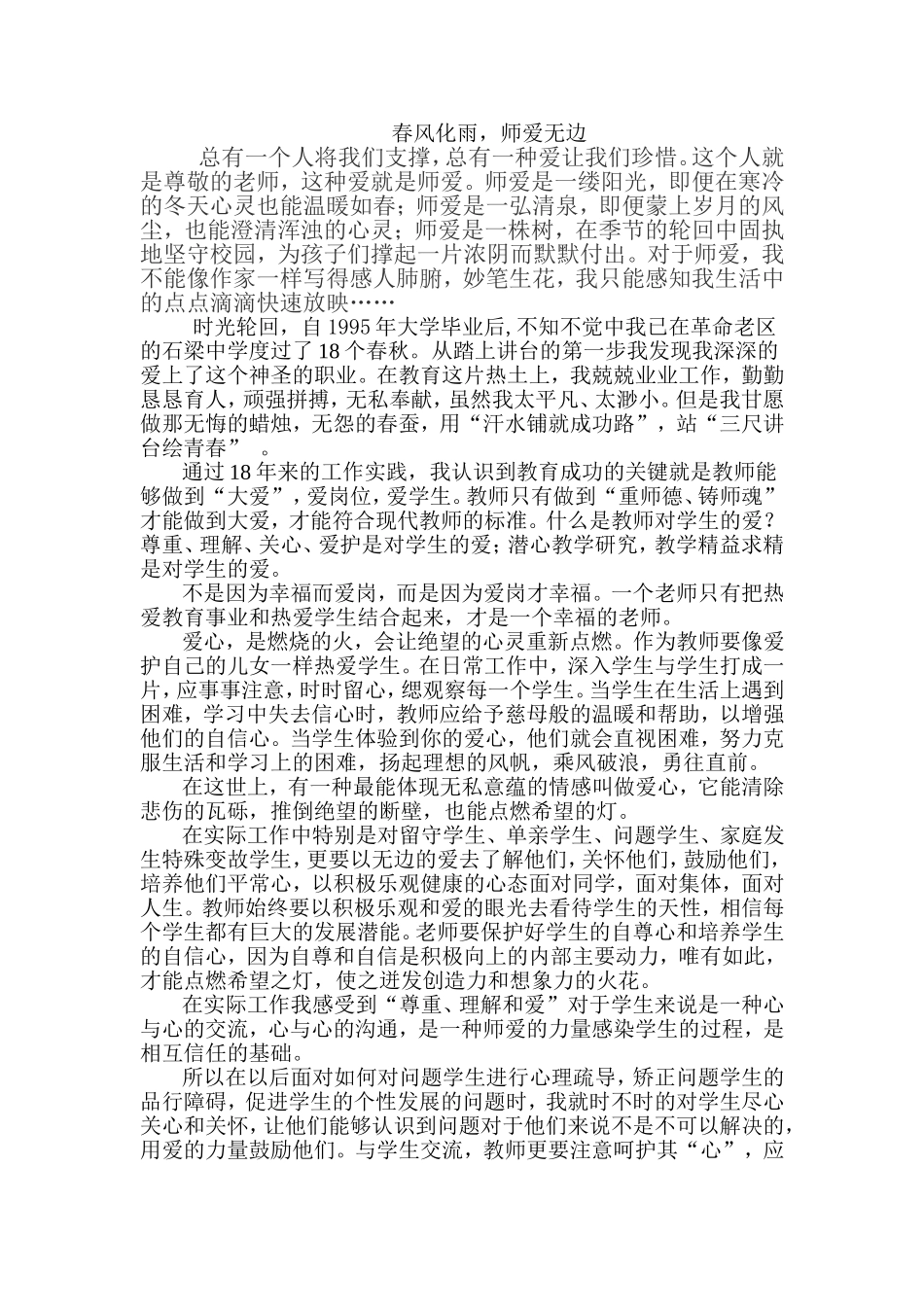春风化雨师爱无边_第1页