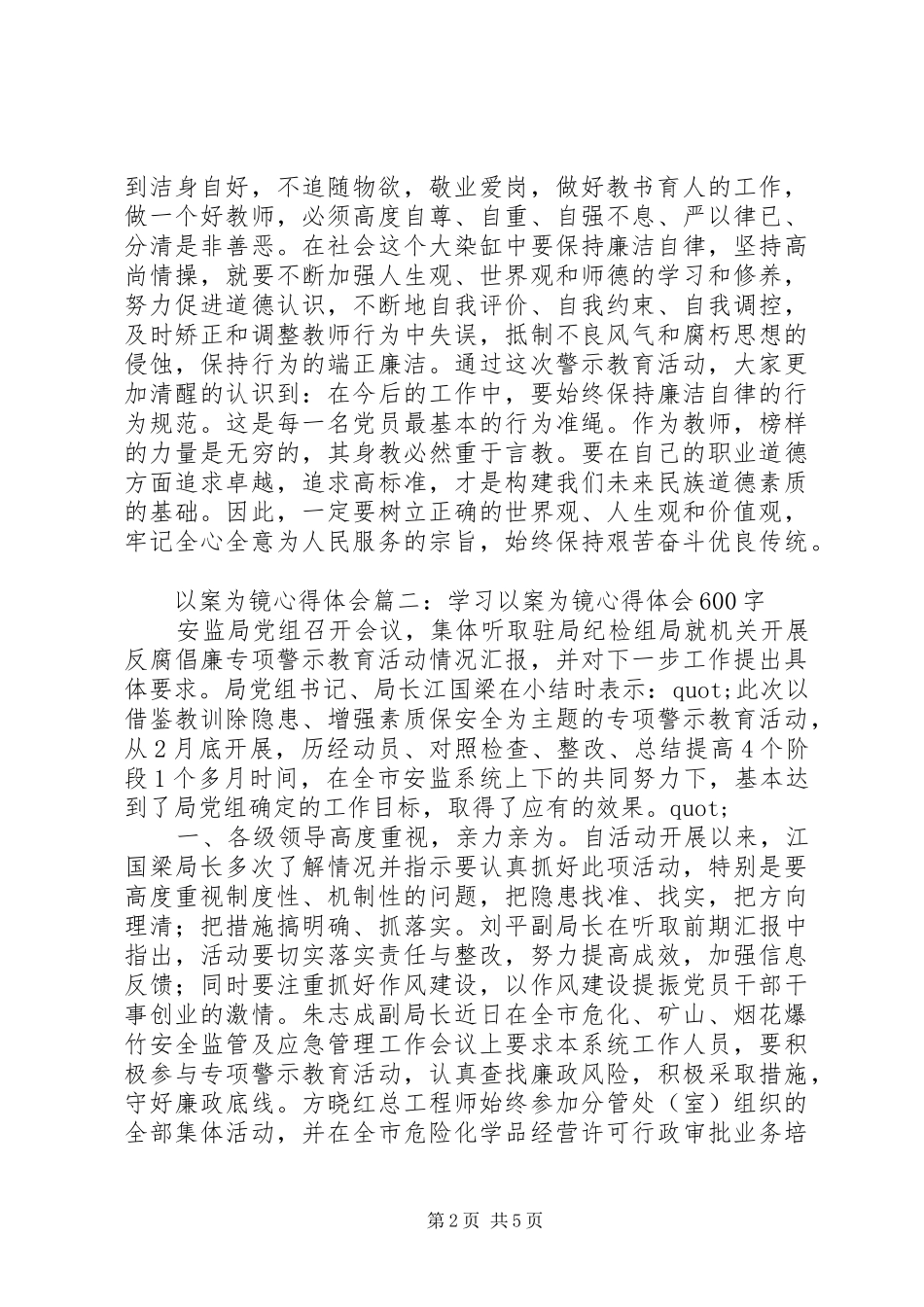 以案为镜心得体三篇_第2页