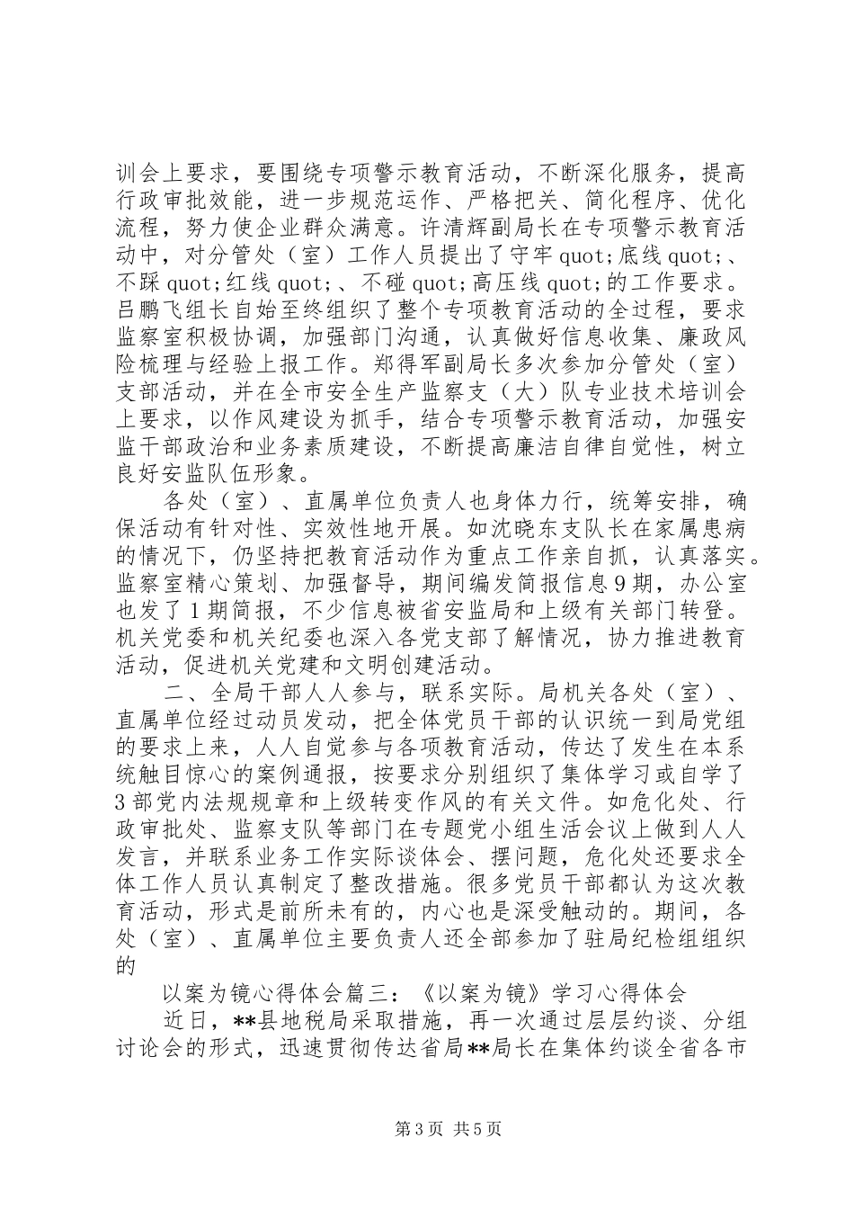 以案为镜心得体三篇_第3页