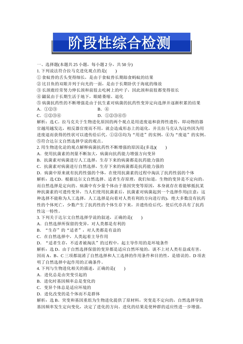 第七章阶段性综合检测_第1页