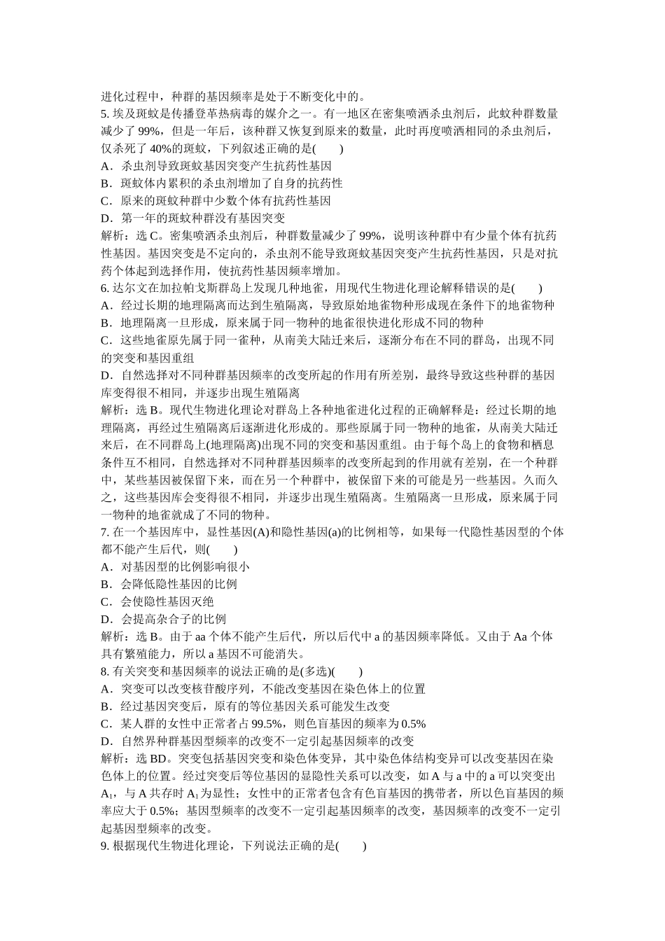 第七章阶段性综合检测_第2页