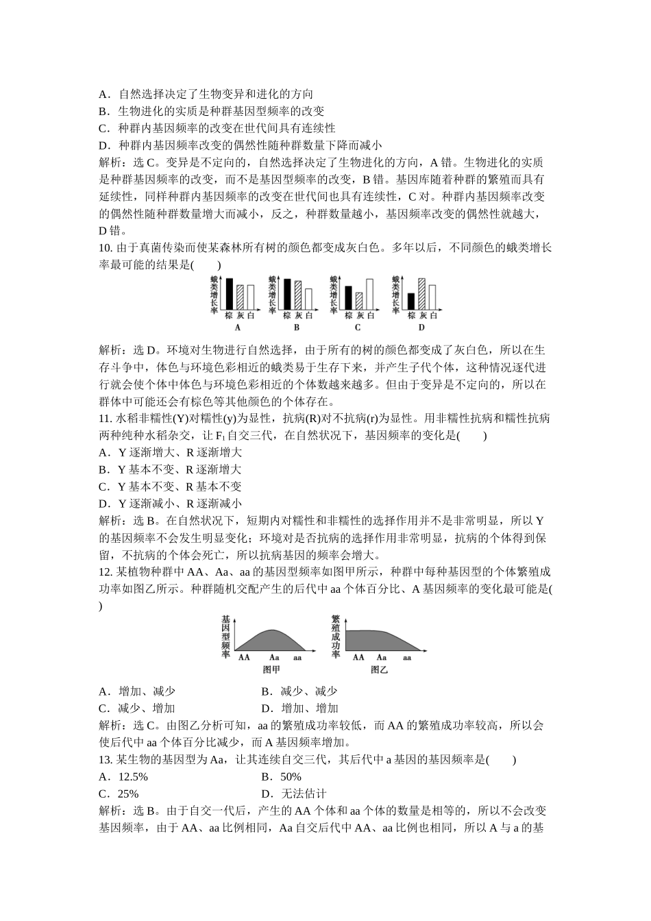 第七章阶段性综合检测_第3页