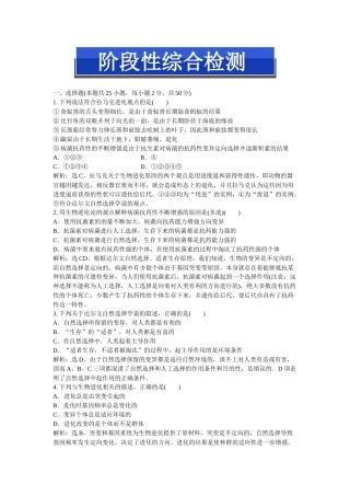 第七章阶段性综合检测