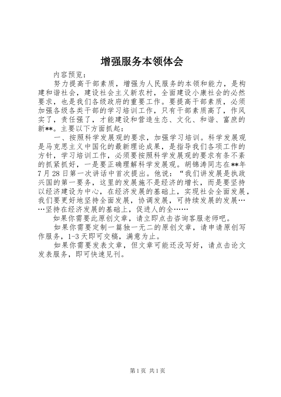 增强服务本领体会_第1页