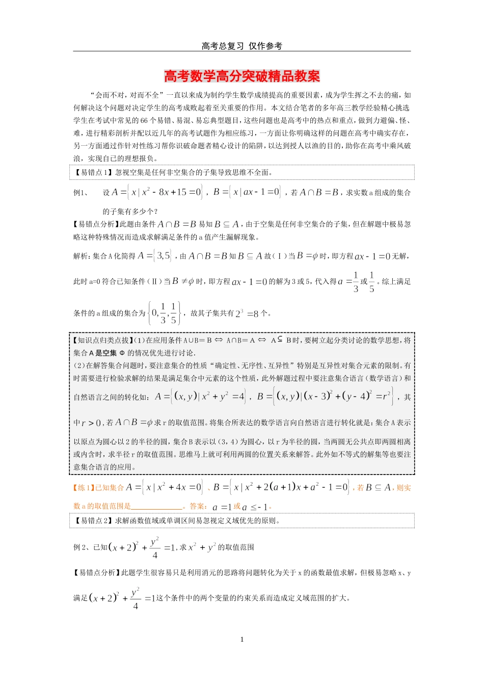 高考数学高分突破精品教案_第1页
