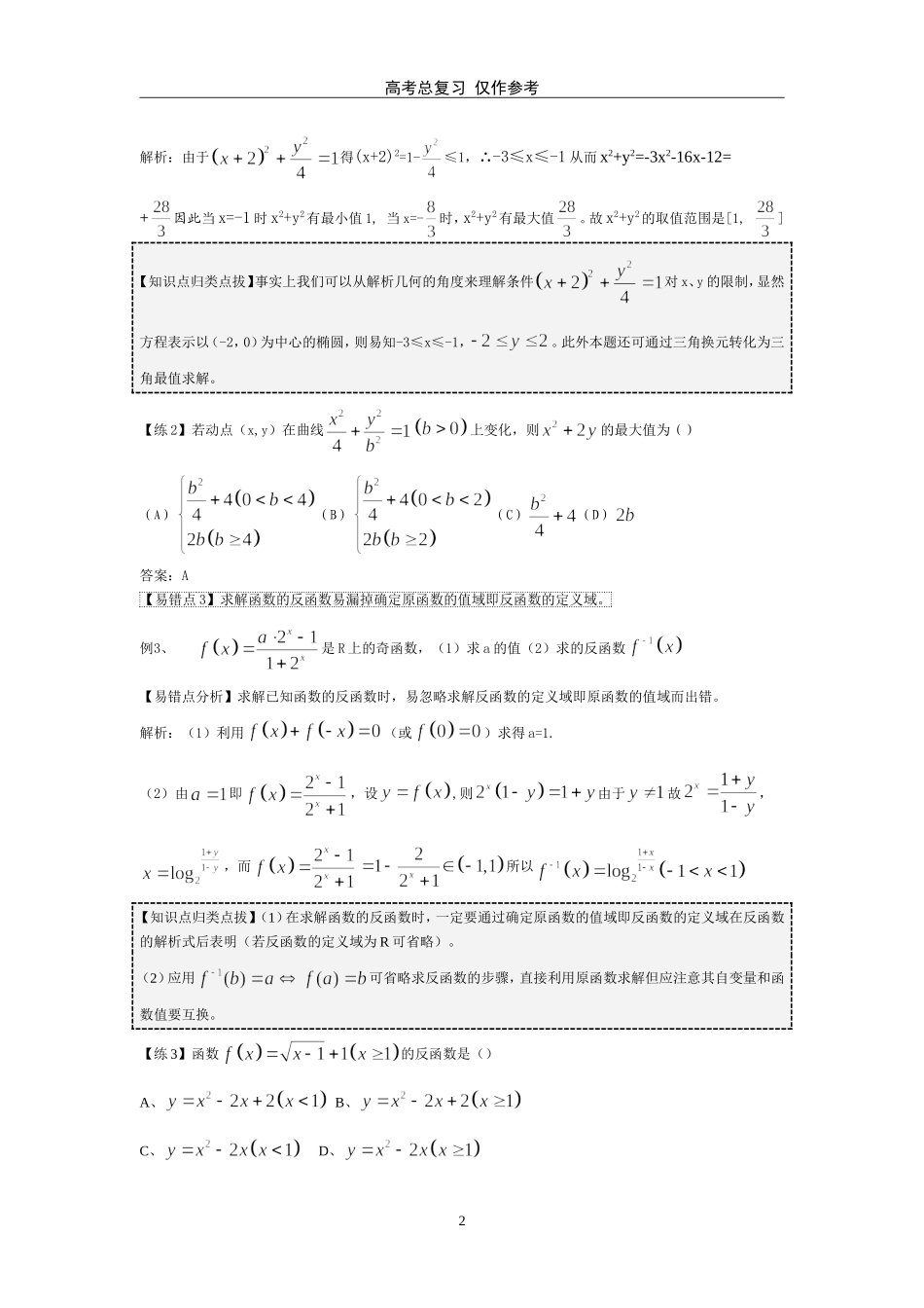 高考数学高分突破精品教案_第2页