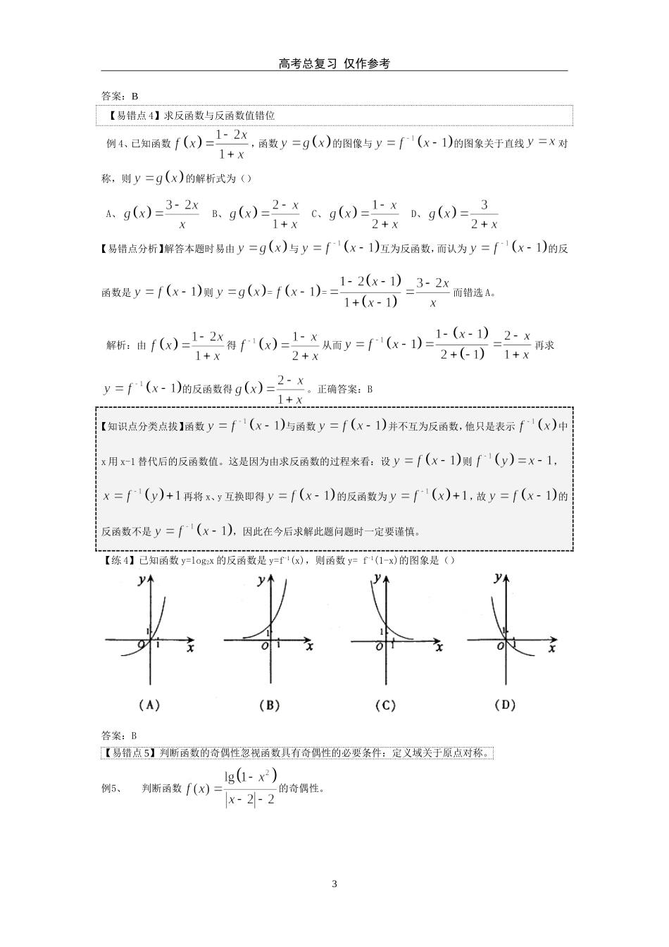 高考数学高分突破精品教案_第3页