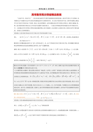 高考数学高分突破精品教案