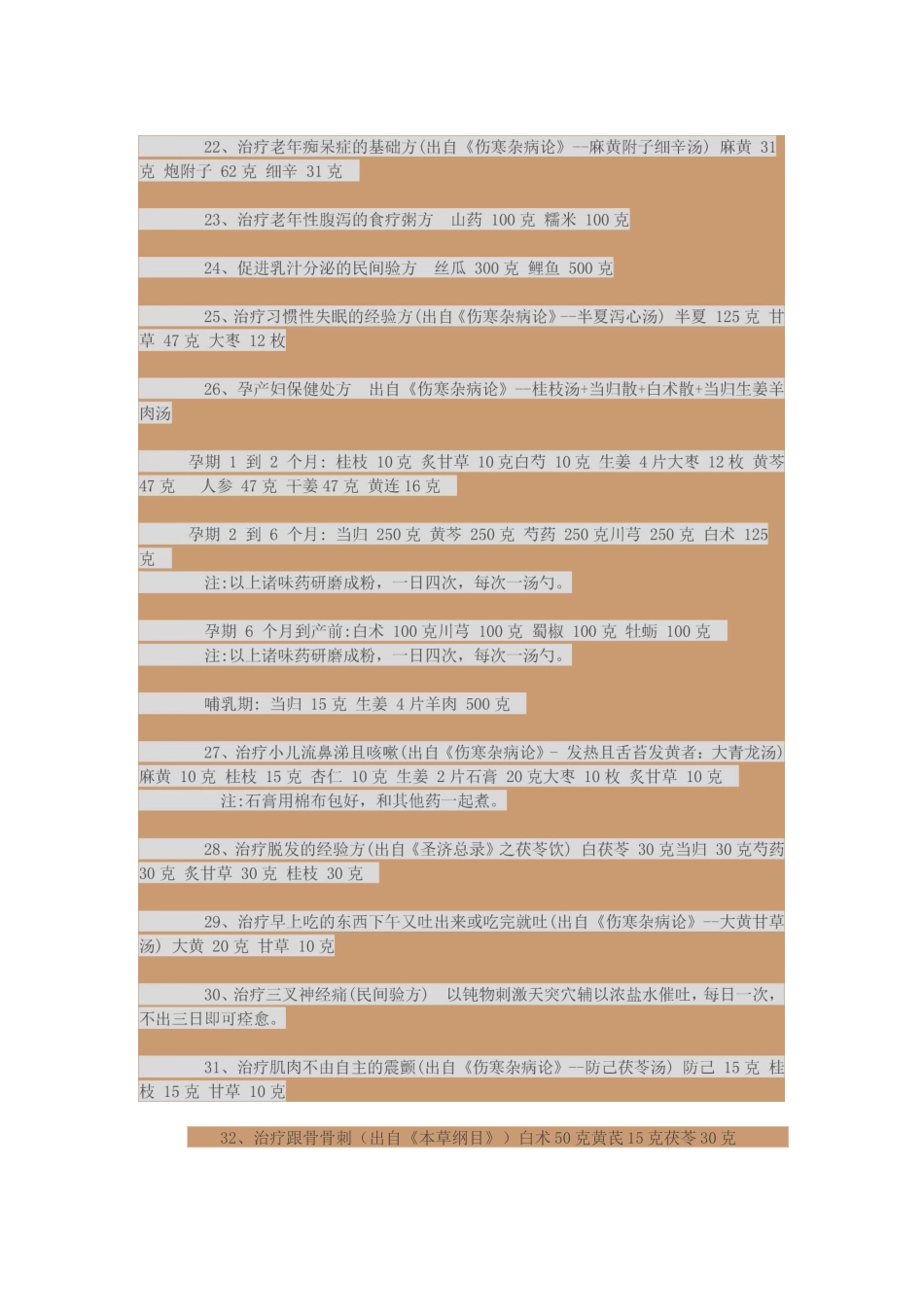 倪海厦经典配方_第3页