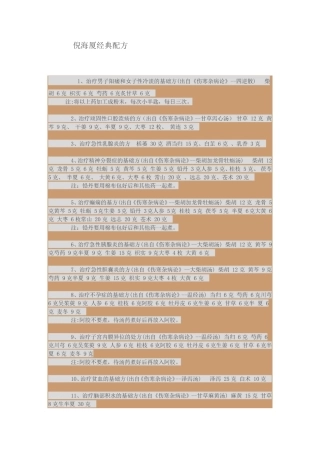 倪海厦经典配方