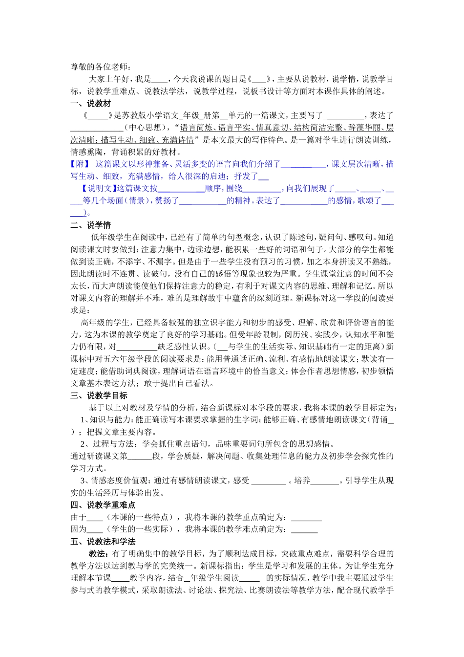 记叙文说课稿(模板)_第1页