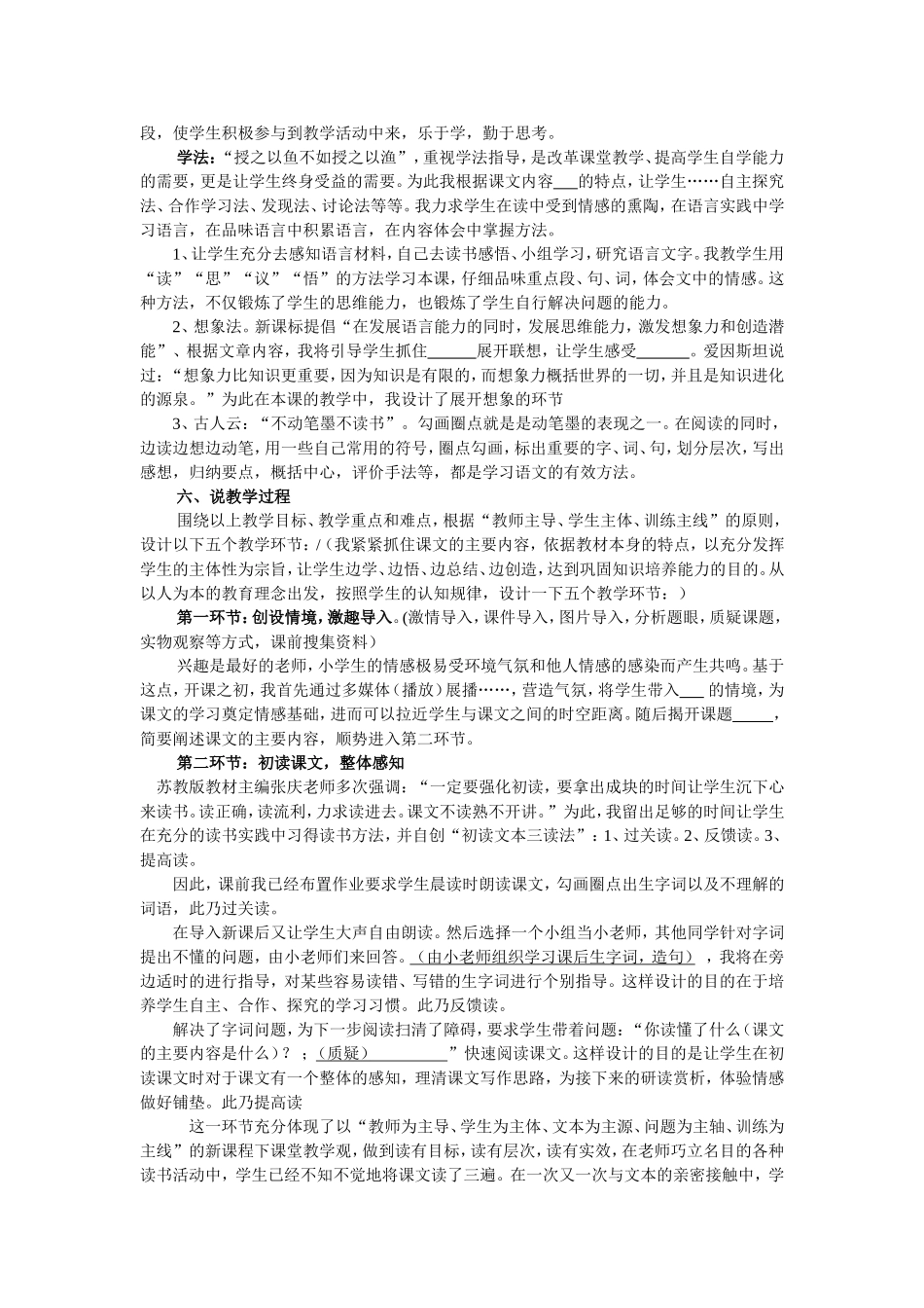 记叙文说课稿(模板)_第2页