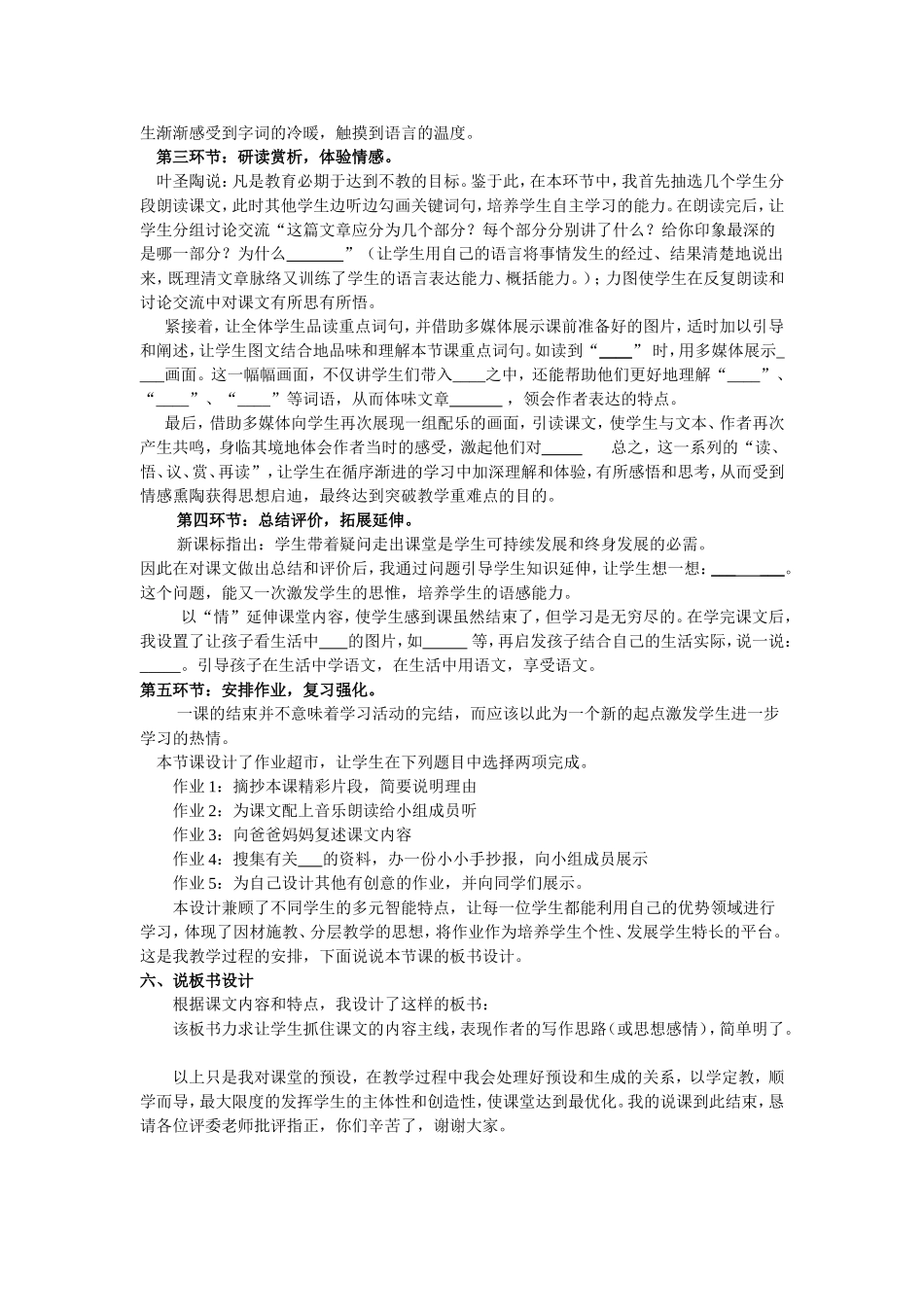 记叙文说课稿(模板)_第3页