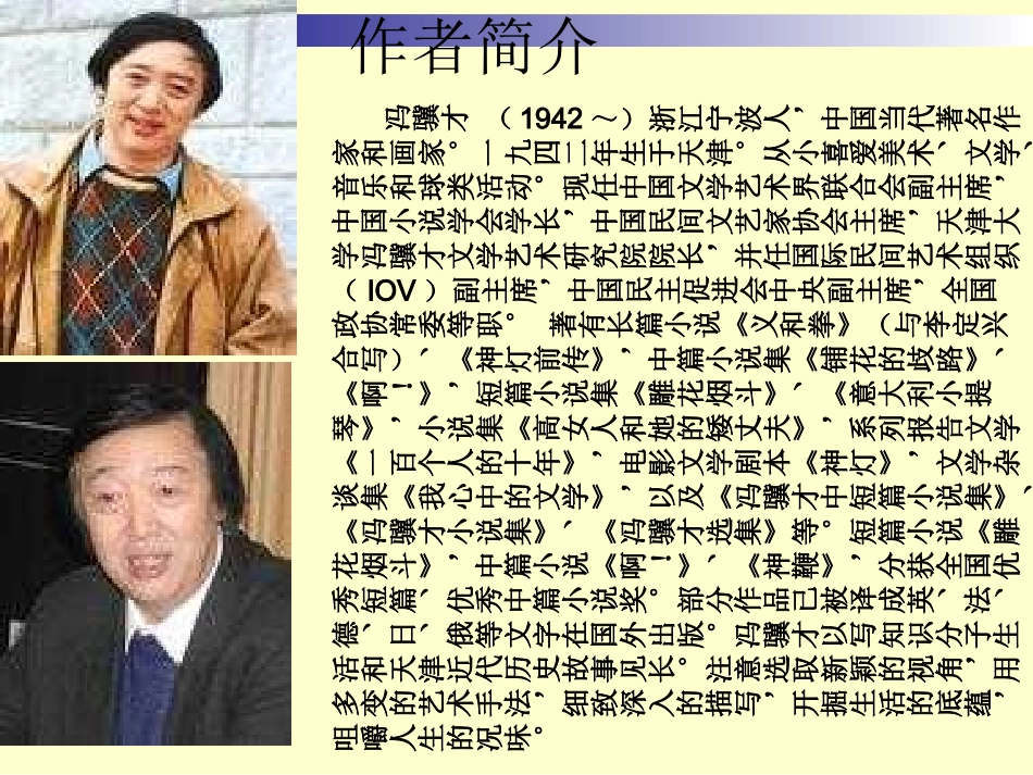 北师大版八年级上册3《日历》课件_第3页
