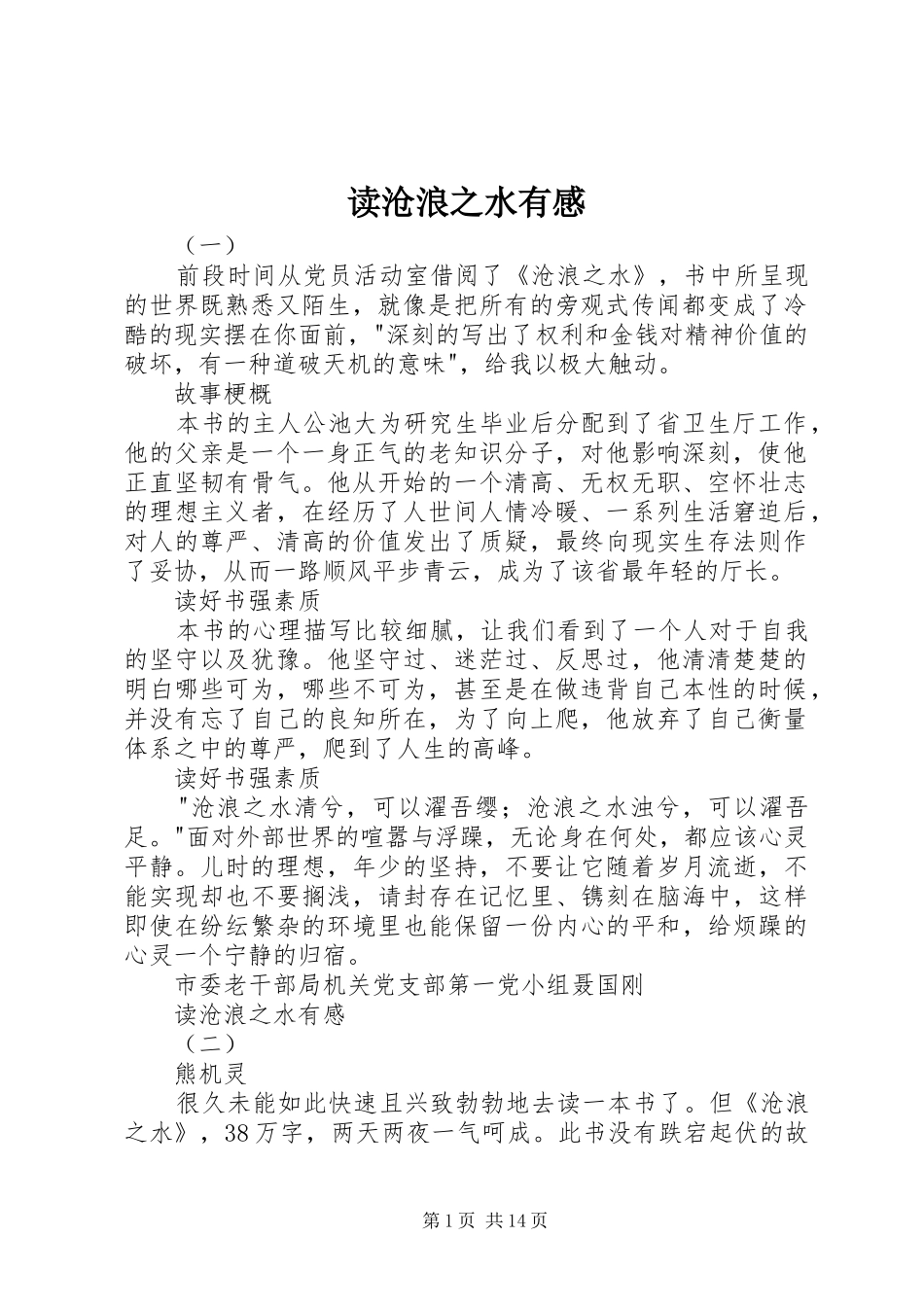 读沧浪之水有感_第1页