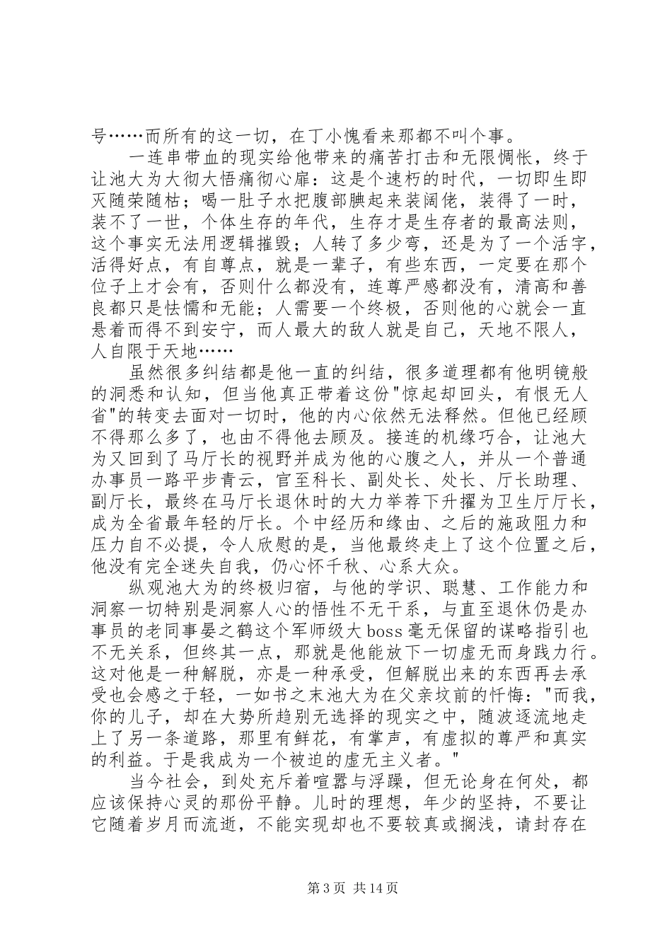 读沧浪之水有感_第3页