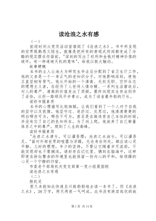 读沧浪之水有感