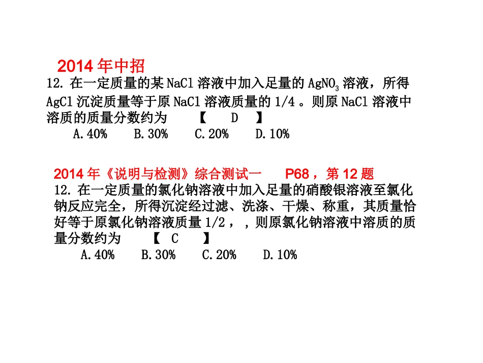 中招分析（3）（郑州专家）_第3页